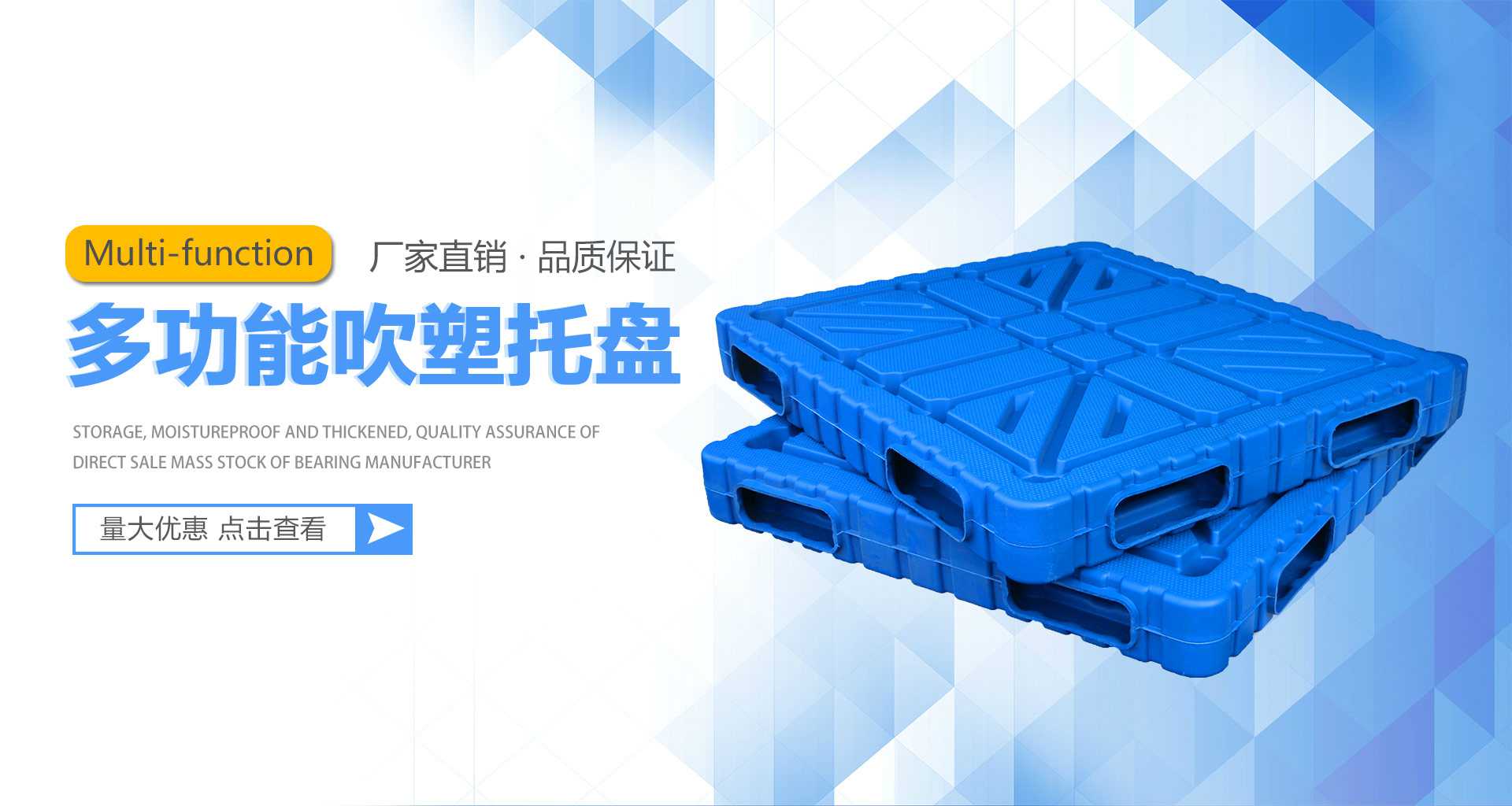 多功能吹塑托盘