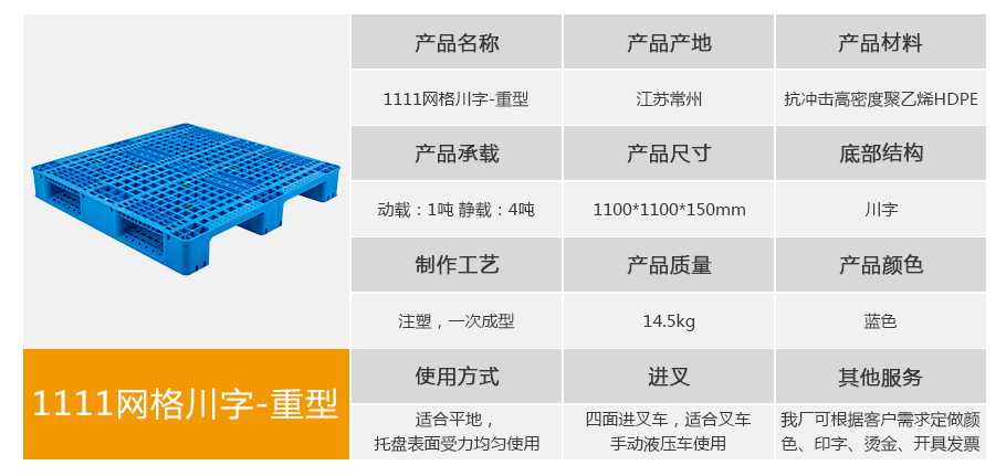 星空网页版
塑业1111网格川字重型塑料托盘