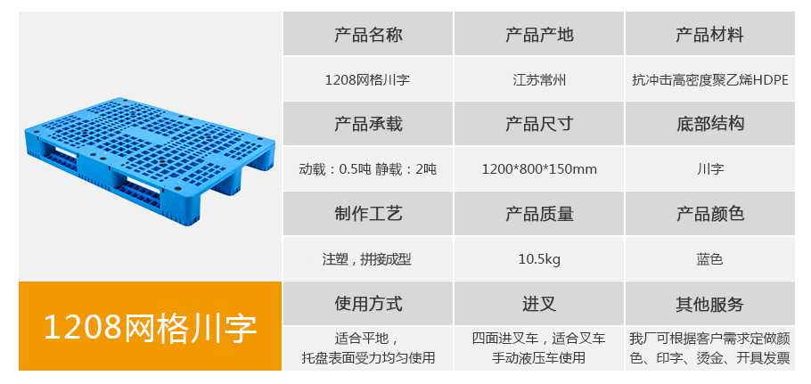 星空网页版
塑业1208网格川字塑料托盘