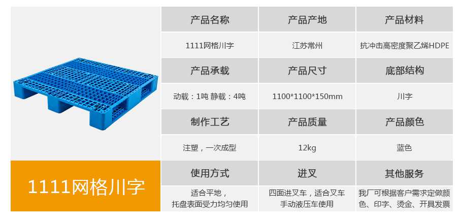 星空网页版
塑业1111网格川字塑料托盘