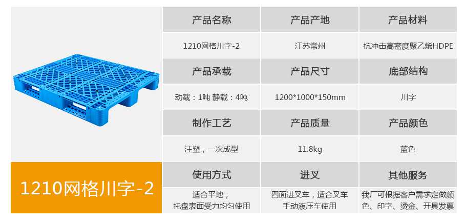 星空网页版
塑业1210网格川字塑料托盘11.8kg