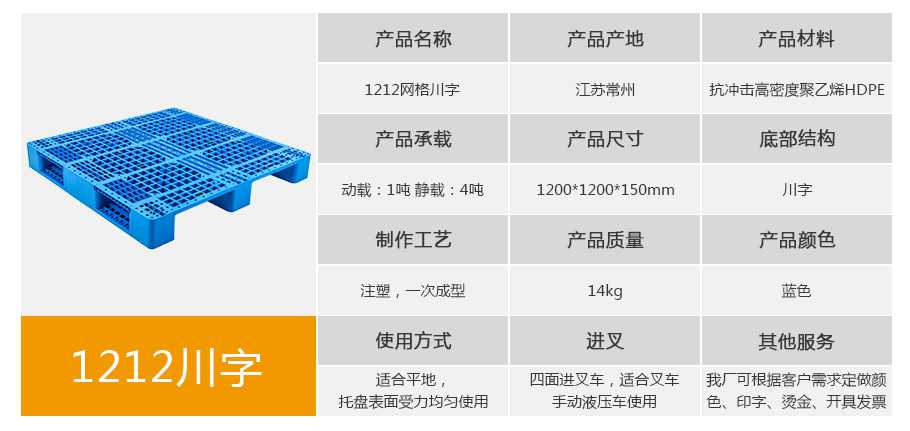 星空网页版
塑业1212网格川字塑料托盘