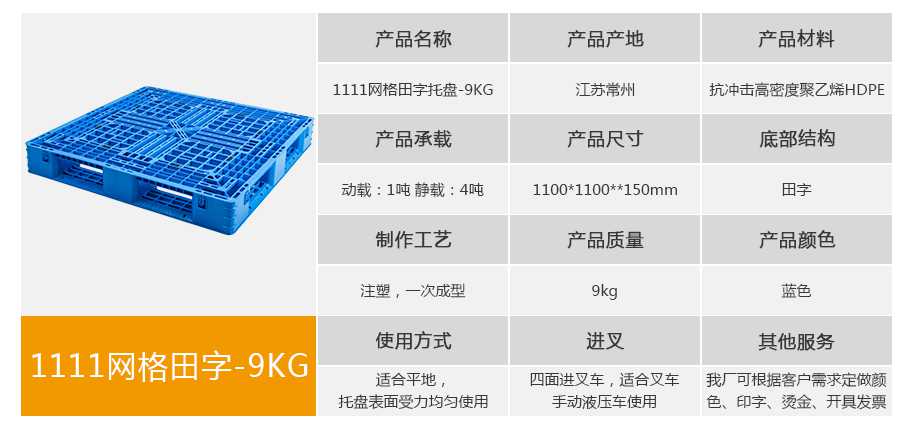 星空网页版
塑业1111网格田字塑料托盘9kg