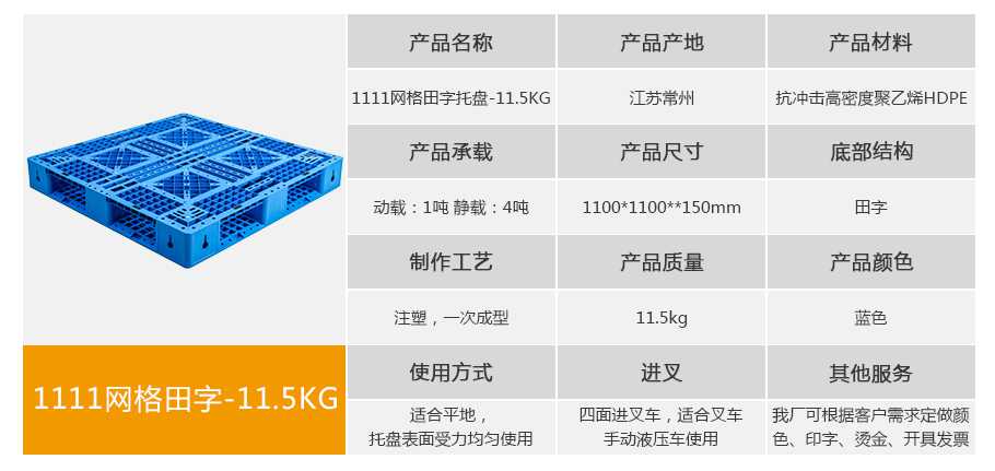星空网页版
塑业1111网格田字重型塑料托盘