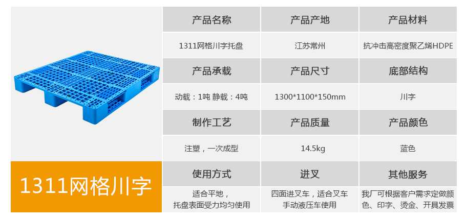 星空网页版
塑业1311网格川字塑料托盘