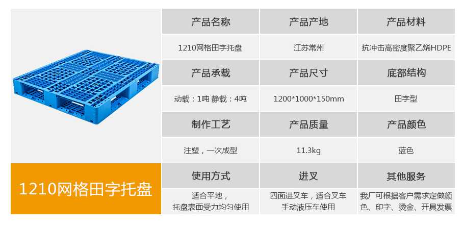星空网页版
塑业1210网格田字塑料托盘