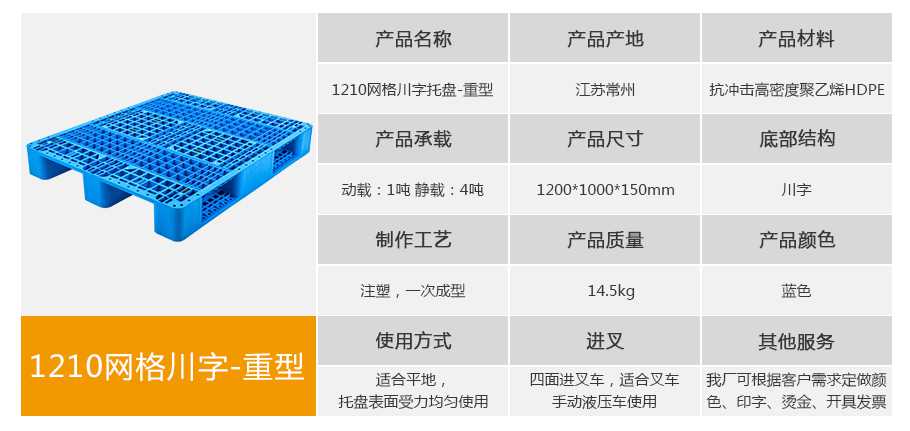 星空网页版
塑业1210网格川字重型塑料托盘