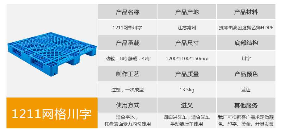 星空网页版
塑业1211网格川字塑料托盘
