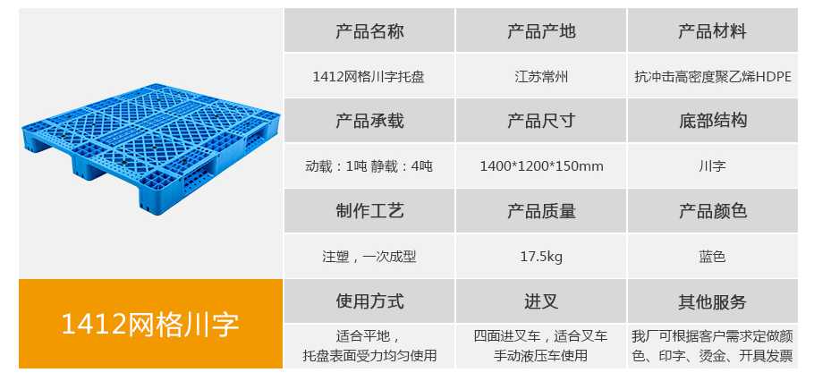 星空网页版
塑业1412网格川字塑料托盘