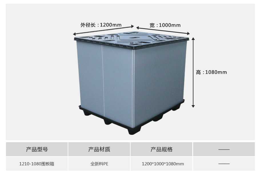 星空网页版
塑业1210-1080塑料围板箱