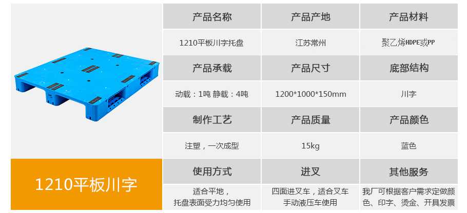 星空网页版
塑业1210平板川字塑料托盘