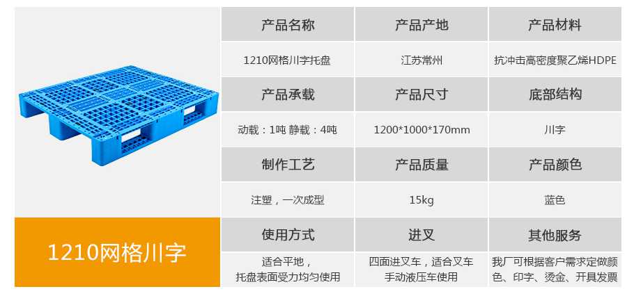 星空网页版
塑业1210网格川字塑料托盘17cm