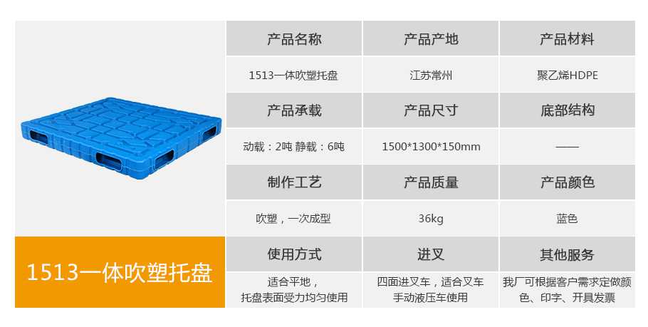 星空网页版
塑业1513一体成型吹塑托盘