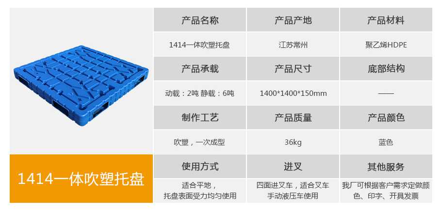星空网页版
塑业1414一体成型吹塑托盘