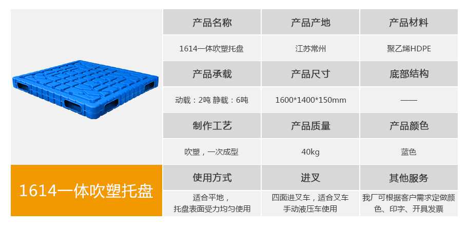 星空网页版
塑业1614一体成型吹塑托盘