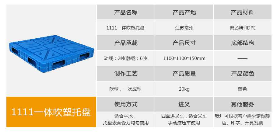 星空网页版
塑业1111一体成型吹塑托盘