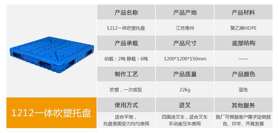 星空网页版
塑业1212一体成型吹塑托盘