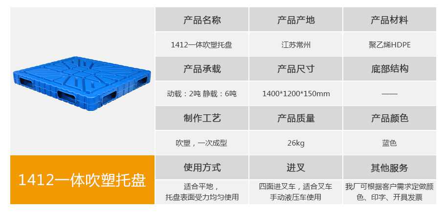星空网页版
塑业1412一体成型吹塑托盘