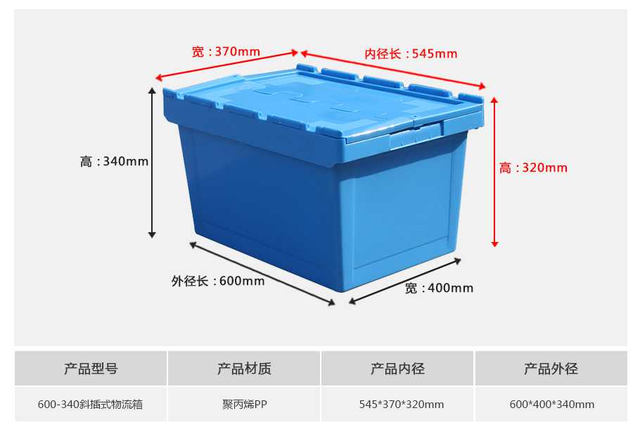 星空网页版
塑业600-340斜插式塑料物流箱