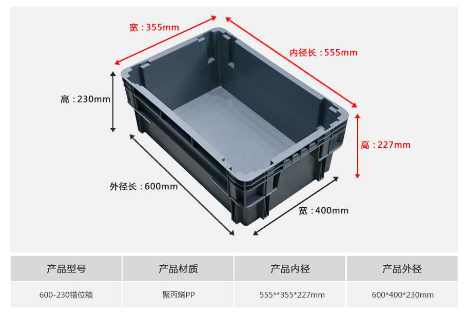 星空网页版
塑业600-230错位塑料物流箱