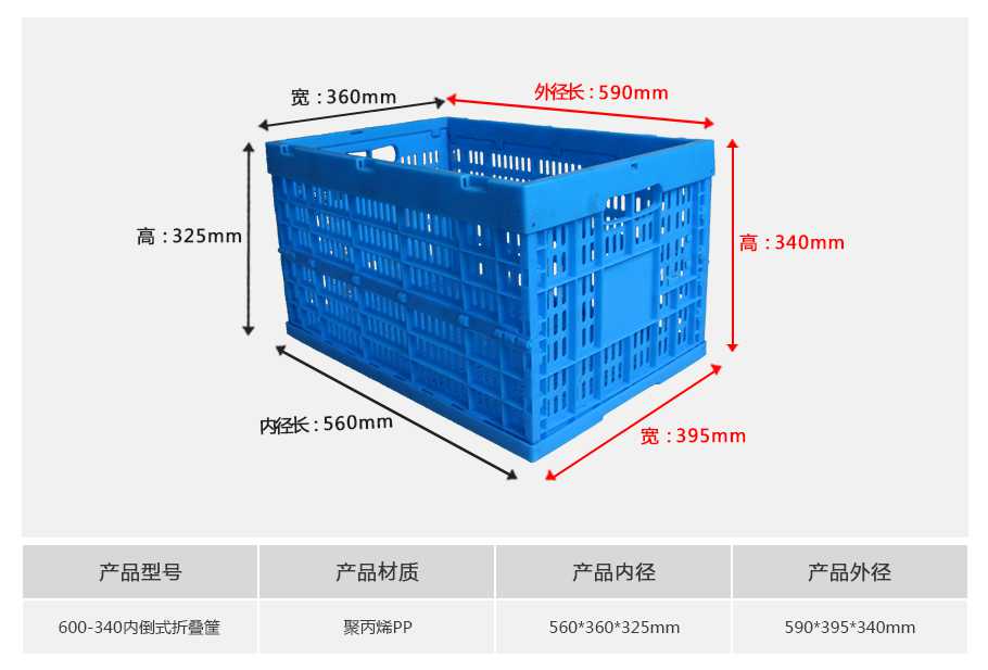 星空网页版
塑业600-340塑料内倒式折叠周转筐