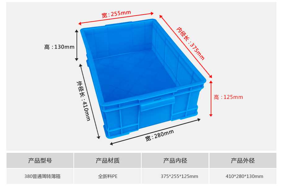 星空网页版
塑业380塑料周转箱薄箱