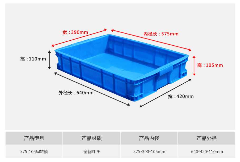 星空网页版
塑业575-105塑料周转箱