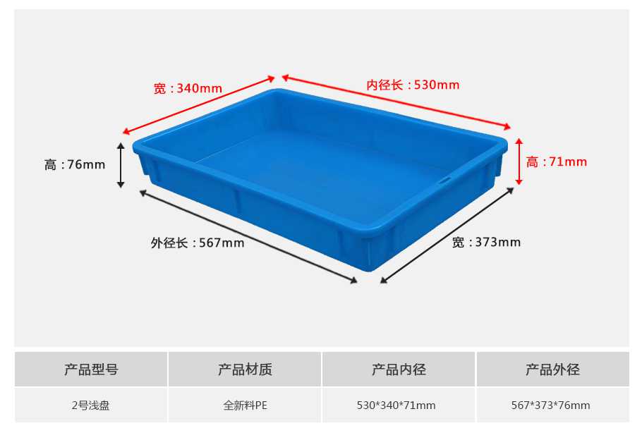 星空网页版
塑业2号塑料周转箱浅盘