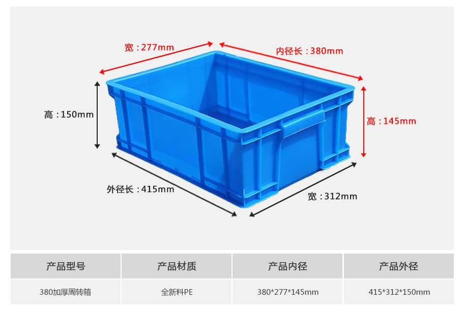 星空网页版
塑业380塑料周转箱厚箱