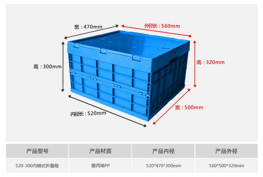 星空网页版
塑业520-300塑料内倒式折叠周转箱