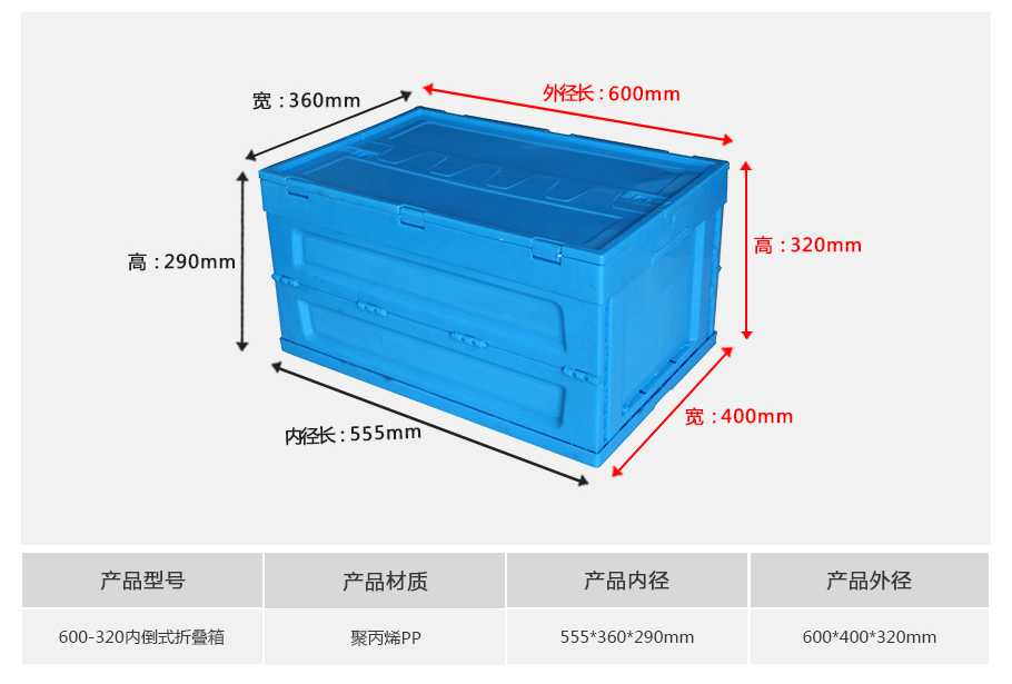 星空网页版
塑业600-320塑料内倒式折叠周转箱