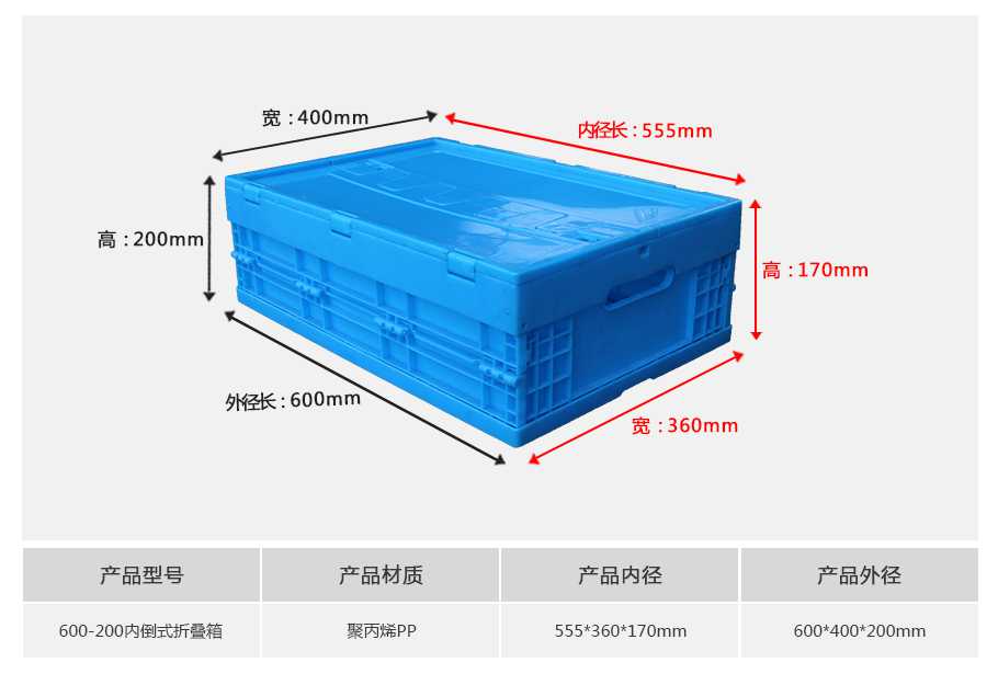 星空网页版
塑业600-200塑料内倒式折叠周转箱