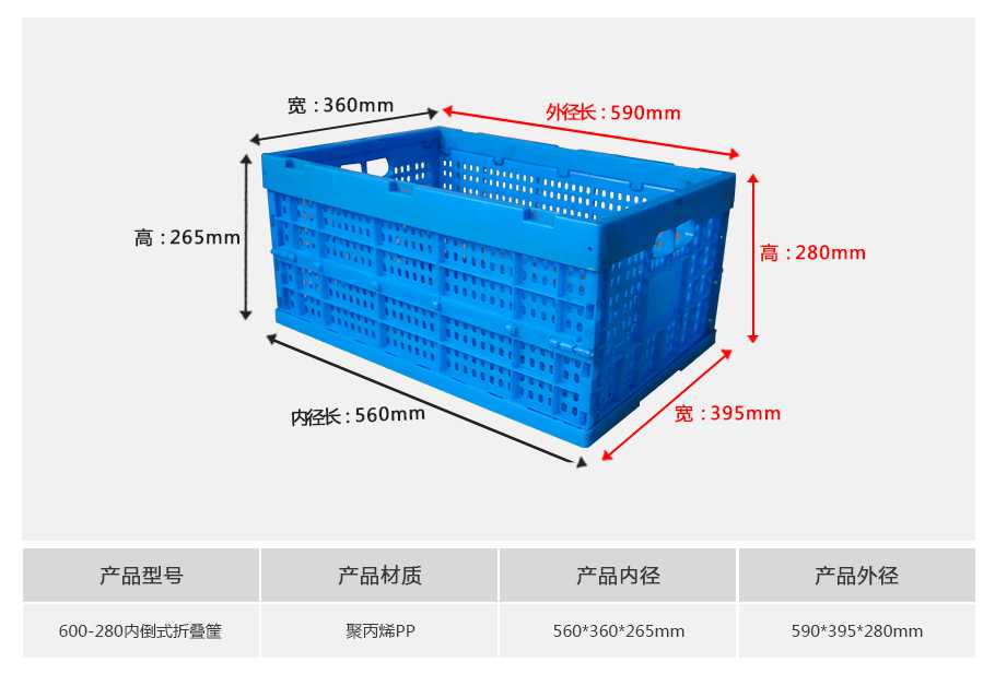 星空网页版
塑业600-280塑料内倒式折叠周转筐