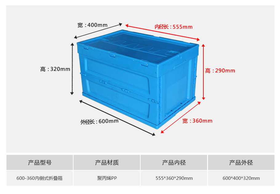 星空网页版
塑业600-360塑料内倒式折叠周转箱