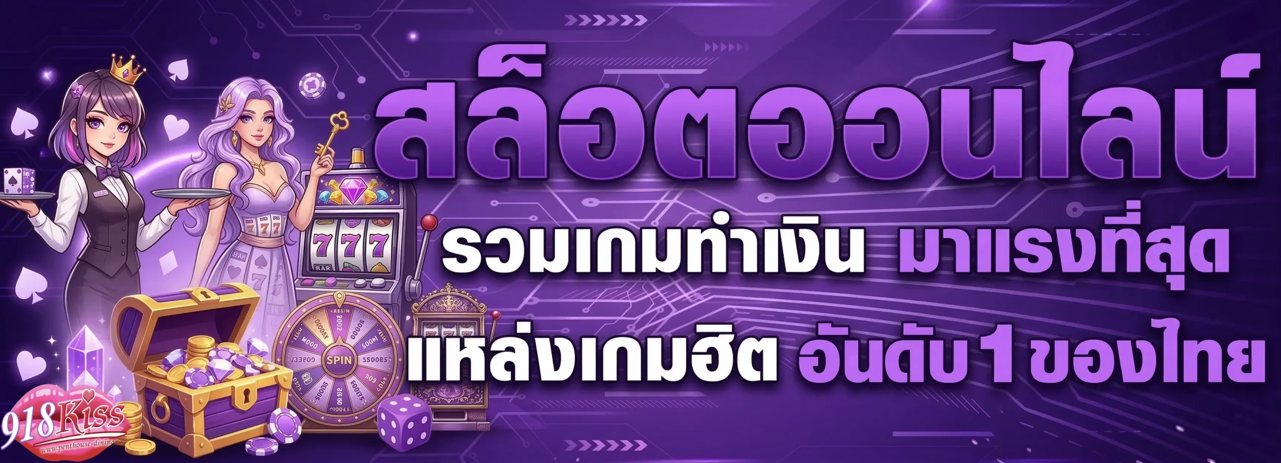 918kiss เว็บตรง