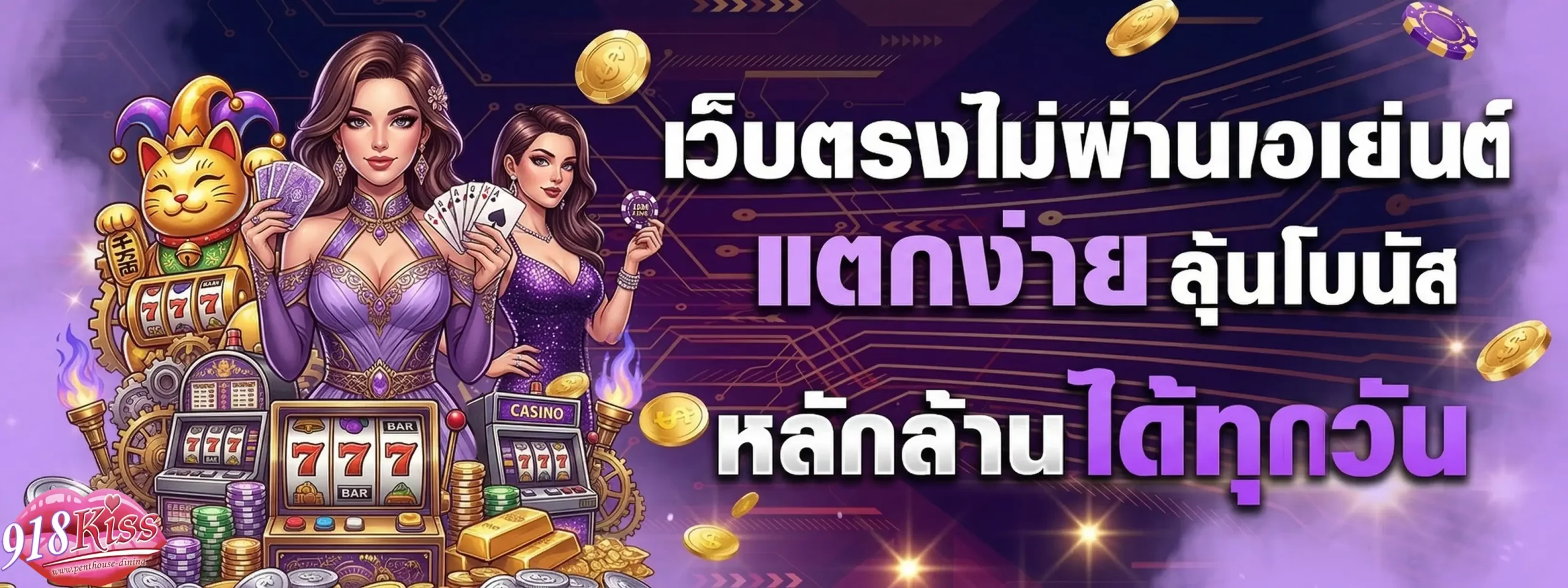 918kiss ทาง เข้า