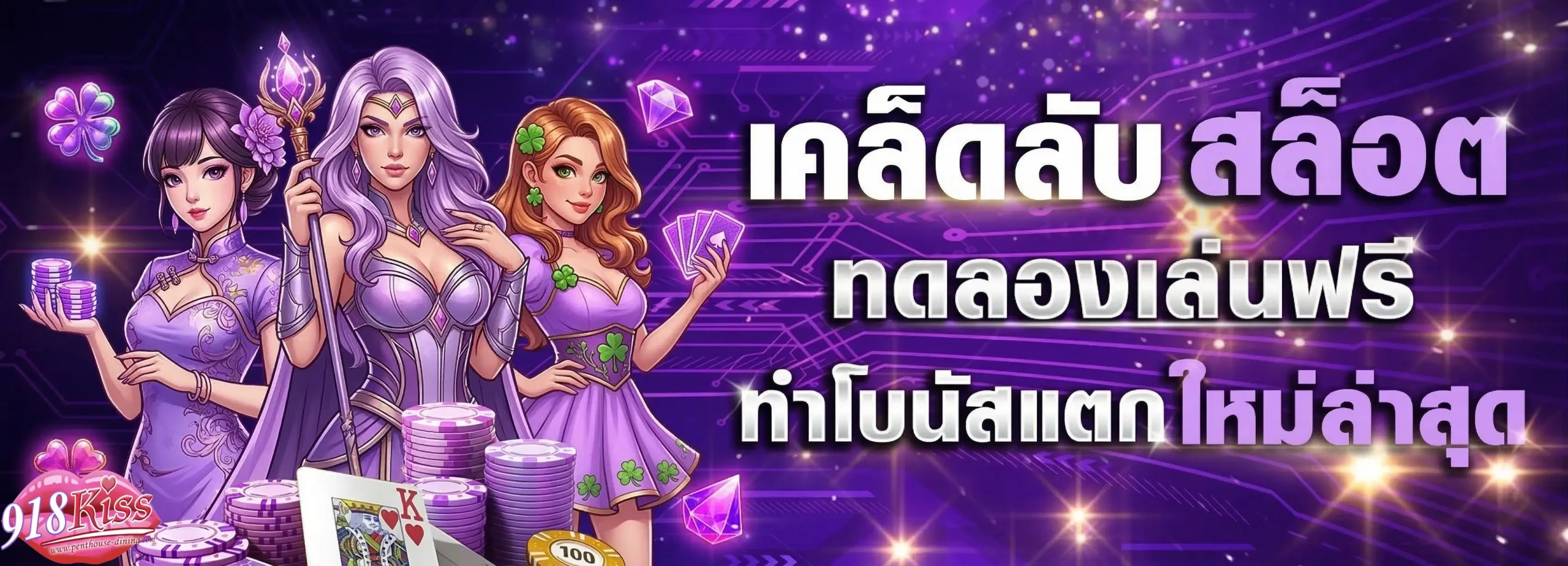 918kiss ทางเข้า